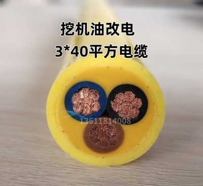 油改电挖机抓钢机电缆