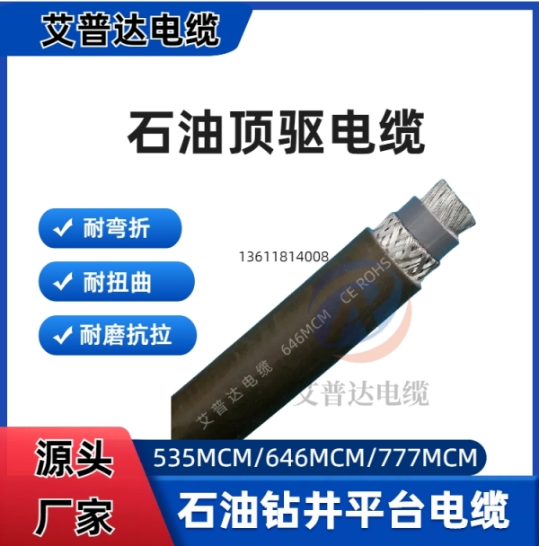 顶驱电缆_副本.jpg