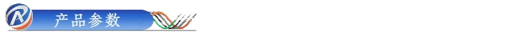产品参数.png
