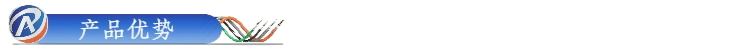 产品优势.png